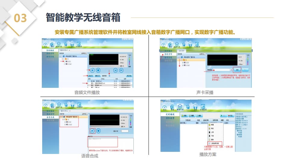 智能教學(xué)無線音箱后臺(tái)