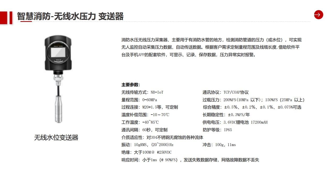 無線水位變送器