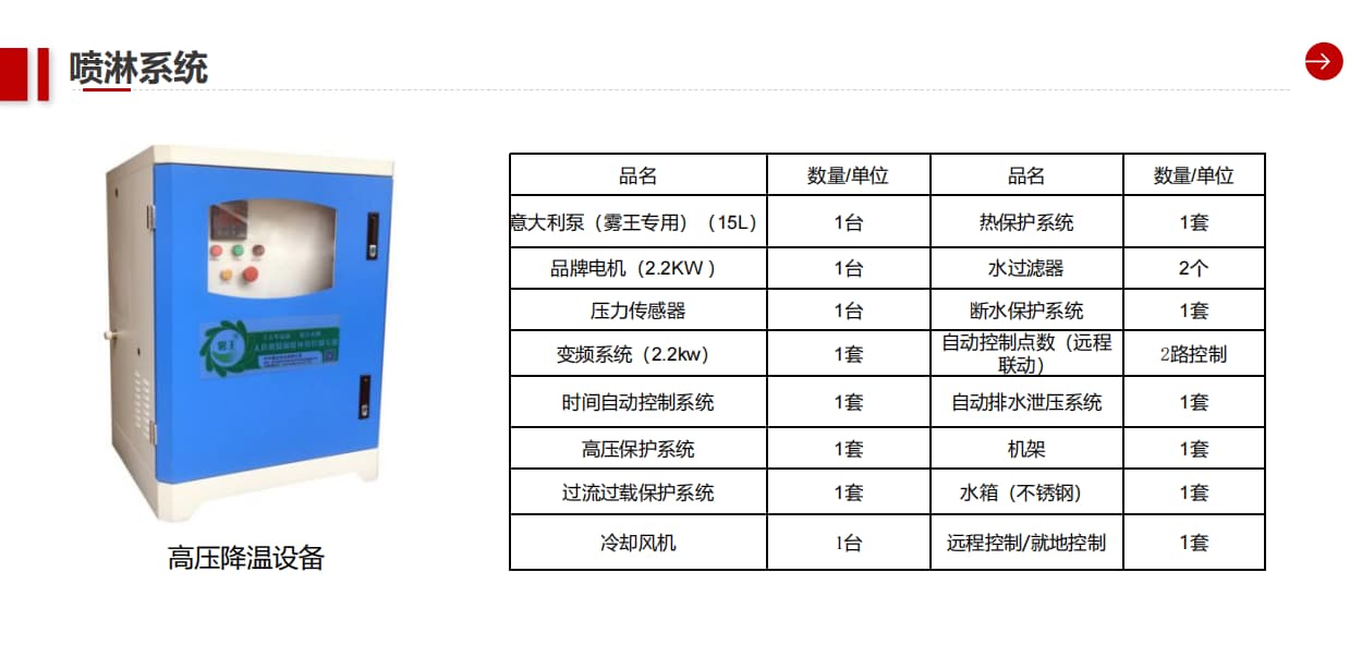 高壓降溫設(shè)備