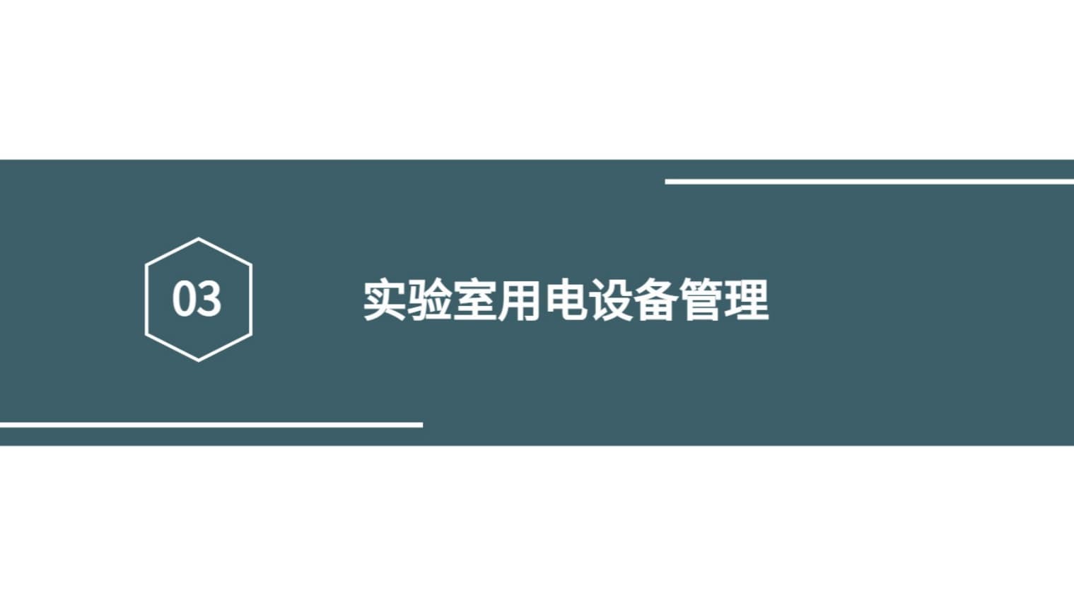 實(shí)驗(yàn)室物聯(lián)網(wǎng)用電設(shè)備管理